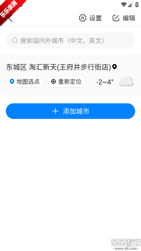准雨天气大字版app最新版本下载截图