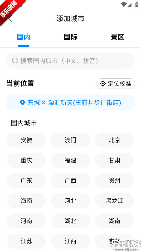 准雨天气大字版app最新版本下载截图