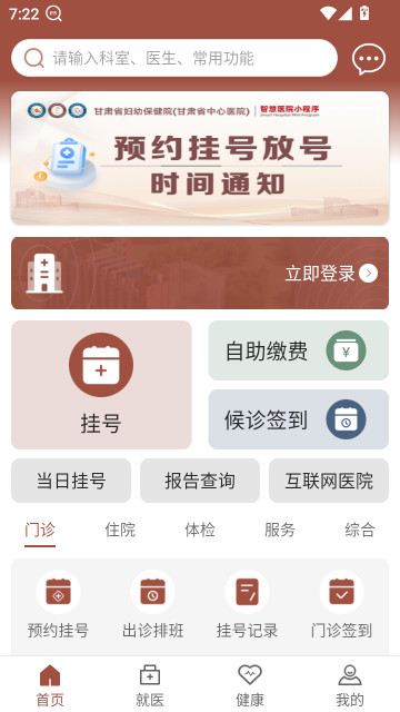 甘肃妇幼保健院预约挂号平台下载截图