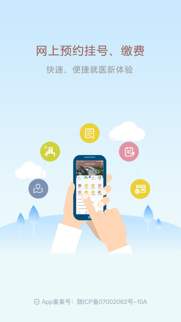 甘肃妇幼保健院预约挂号平台下载截图