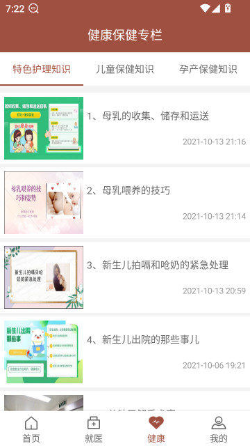 甘肃妇幼保健院预约挂号平台下载截图