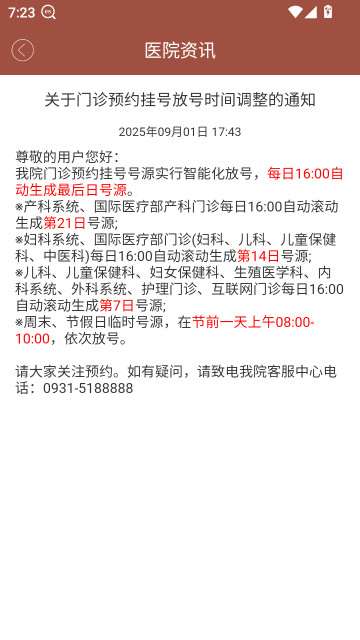 甘肃妇幼保健院预约挂号平台下载截图