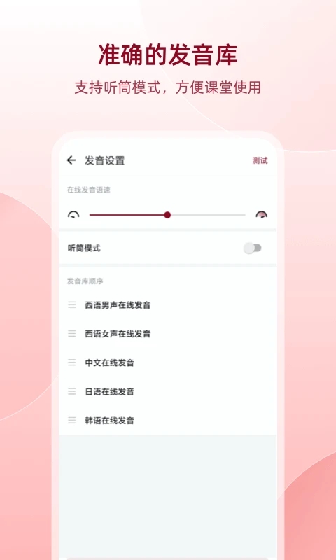 西语助手app免费下载截图