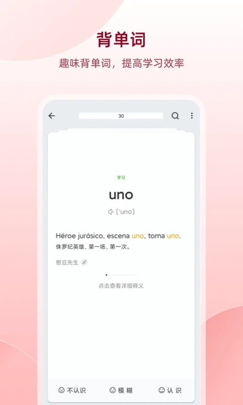 西语助手app免费下载截图