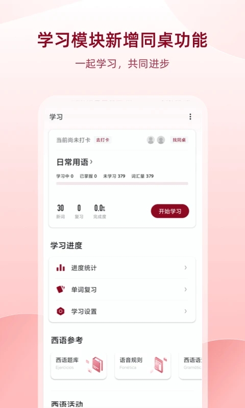 西语助手app免费下载截图