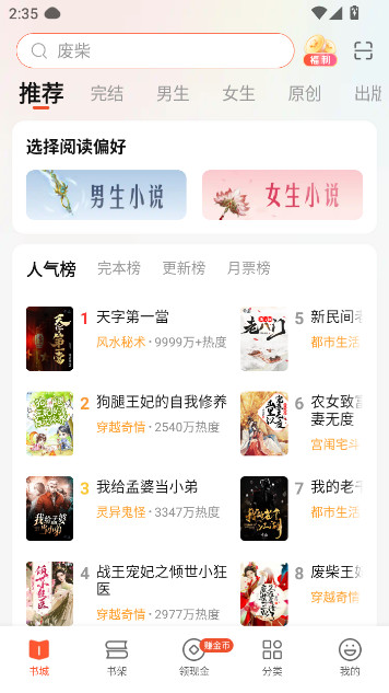 ϲ漣С˵ֻذװ(漣С˵)v2.6.70 ׿