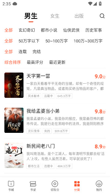 ϲ漣С˵ֻذװ(漣С˵)v2.6.70 ׿