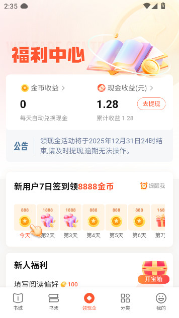 ϲ漣С˵ֻذװ(漣С˵)v2.6.70 ׿