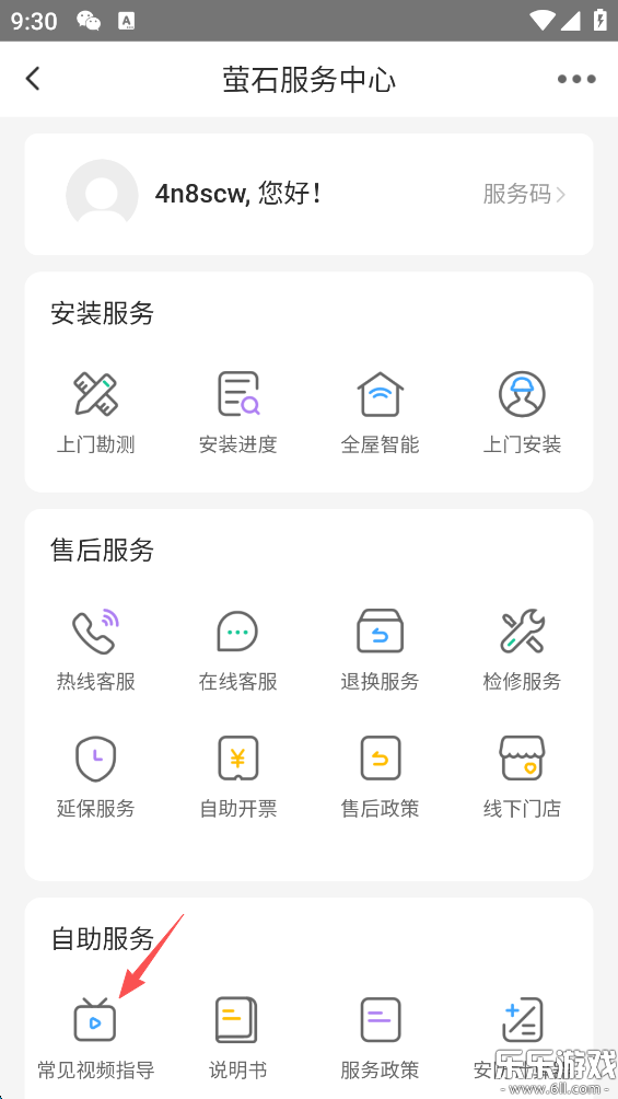 萤石云视频下载官方版截图