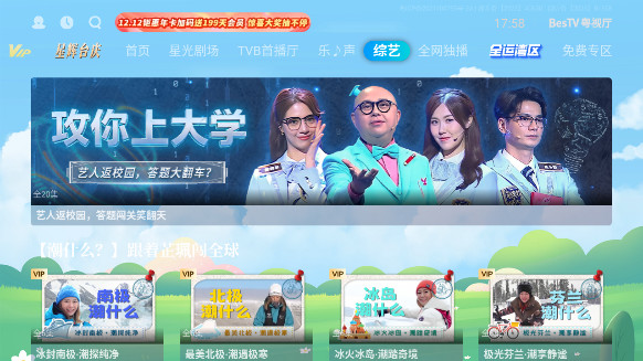 BesTV粤视厅app下载安装2025最新版截图