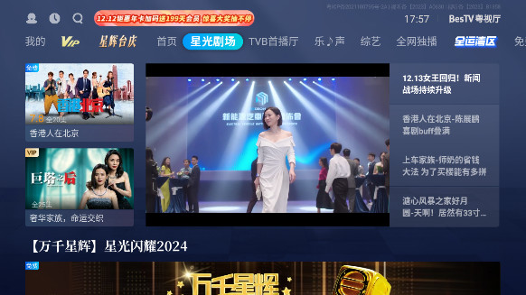 BesTV粤视厅app下载安装2025最新版截图