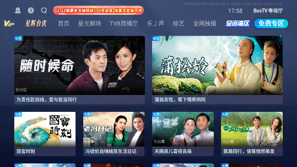 BesTV粤视厅app下载安装2025最新版截图