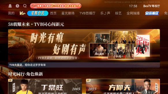 BesTV粤视厅app下载安装2025最新版截图