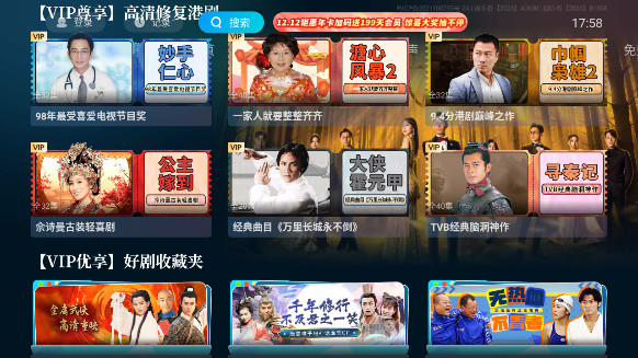 BesTV粤视厅app下载安装2025最新版截图