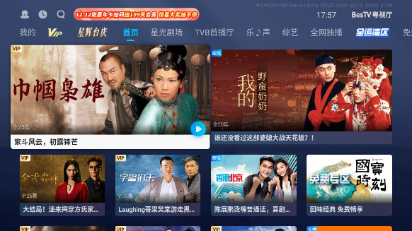 BesTV粤视厅app下载安装2025最新版截图