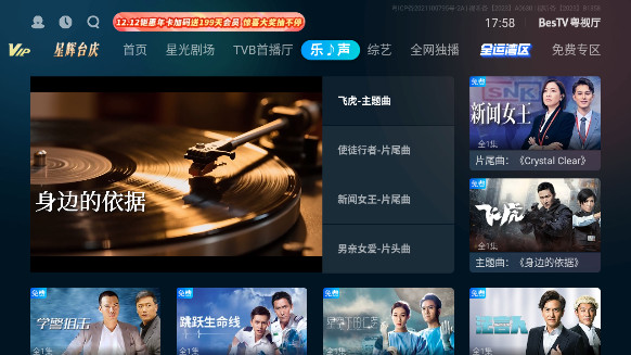 BesTV粤视厅app下载安装2025最新版截图