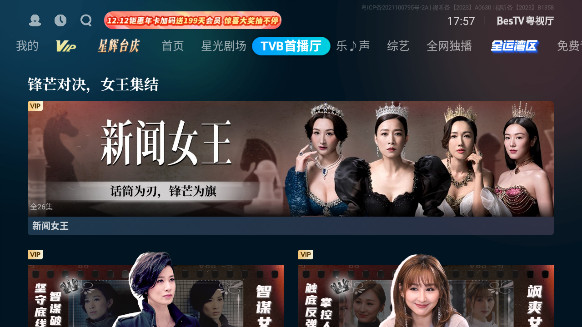 BesTV粤视厅app下载安装2025最新版截图