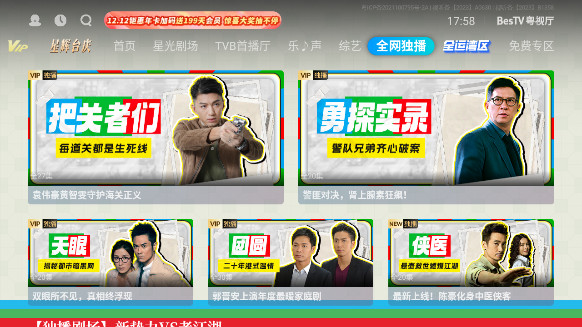 BesTV粤视厅app下载安装2025最新版截图