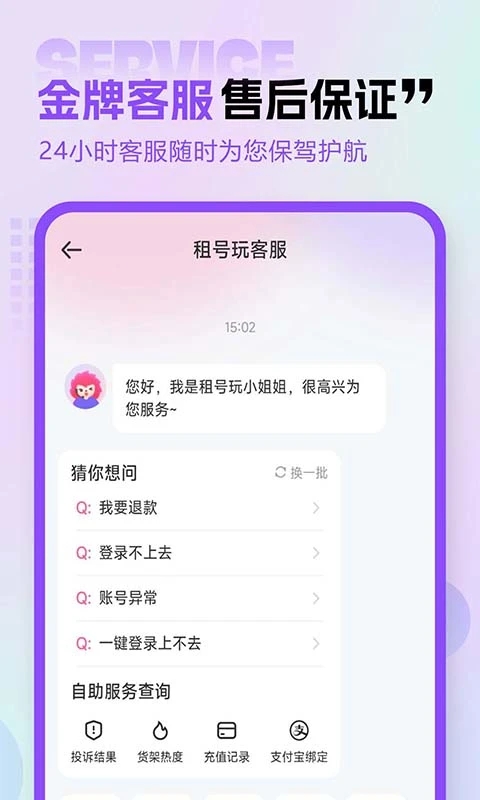 租号玩专业版官方正版下载截图