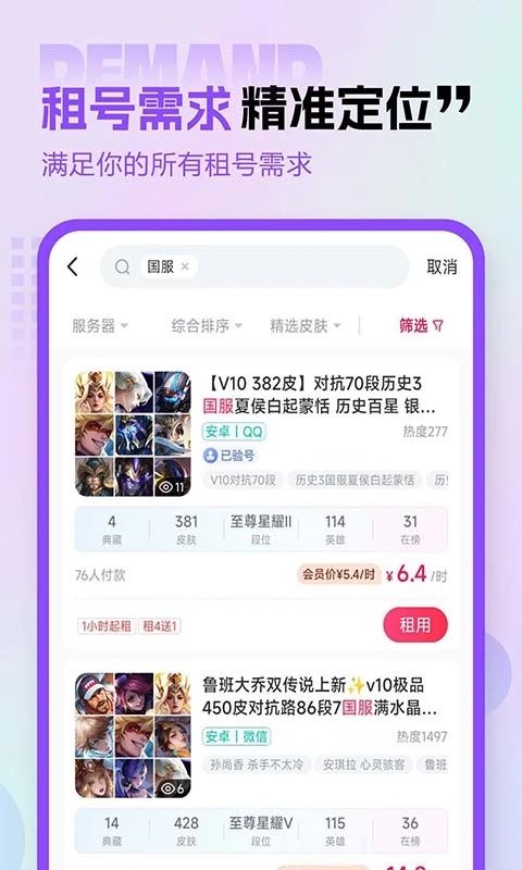 租号玩专业版官方正版下载截图