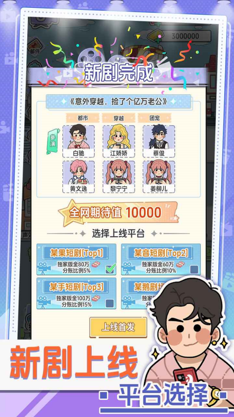 我要拍短剧游戏下载截图