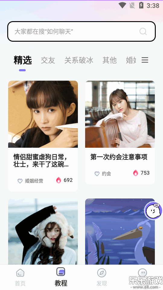 恋小语官方版下载截图