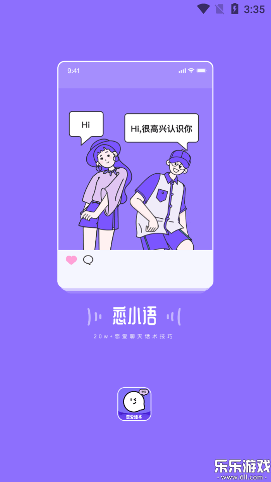 恋小语官方版下载截图