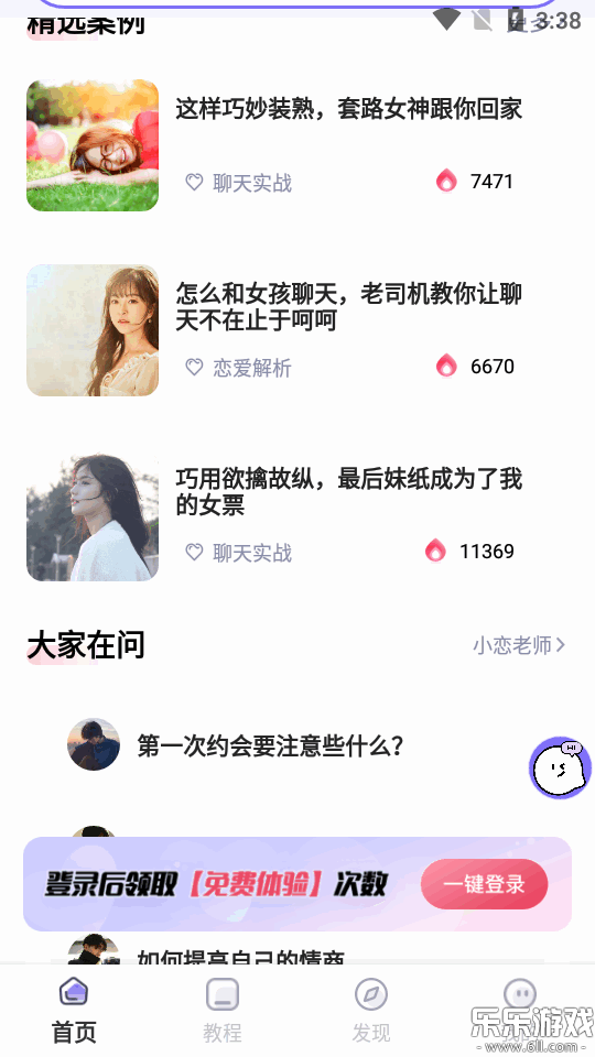 恋小语官方版下载截图