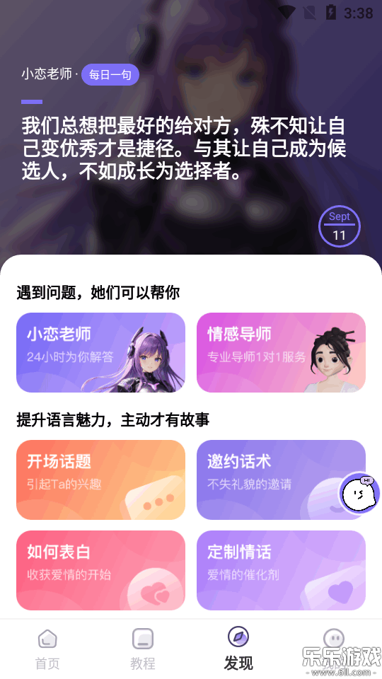 恋小语官方版下载截图