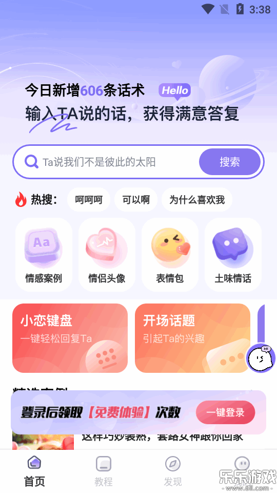 恋小语官方版下载截图