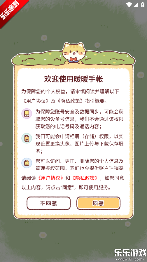 暖暖手帐官方下载安装截图