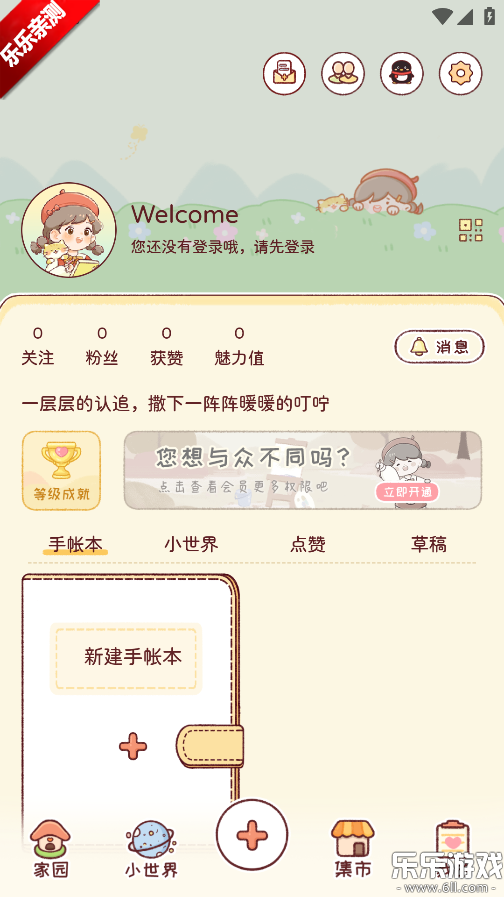 暖暖手帐官方下载安装截图