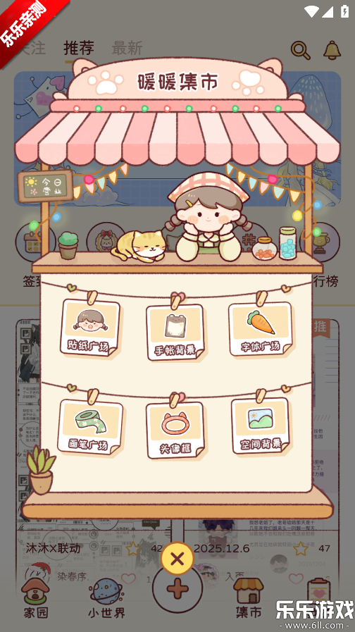 暖暖手帐官方下载安装截图