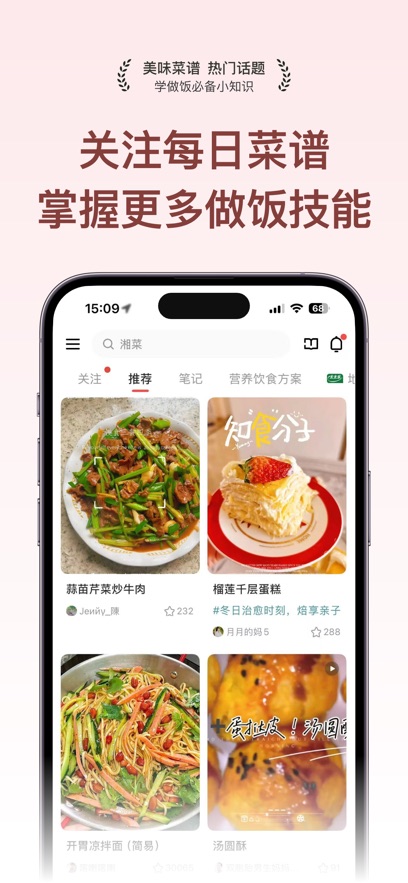 豆果美食app最新版下载截图