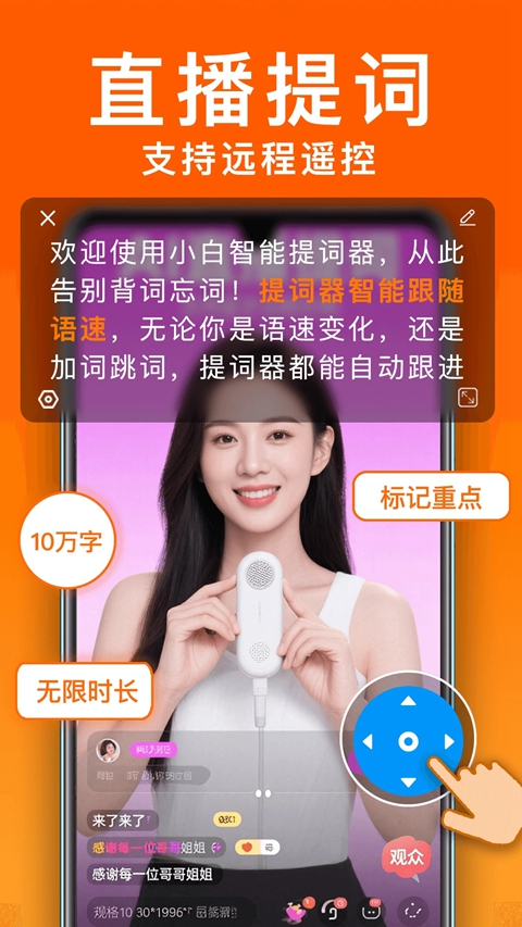 小白提词器正版免费安装下载截图