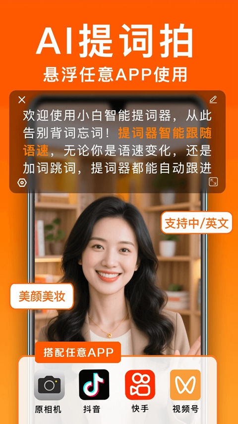 小白提词器正版免费安装下载截图