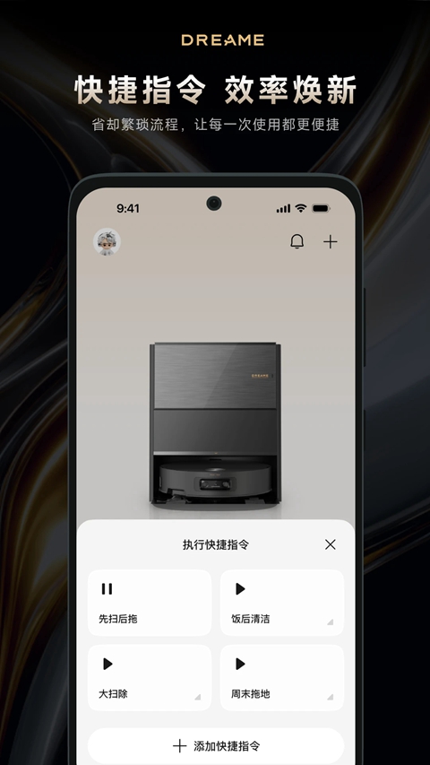 Dreamehome追觅扫地机器人app下载安装截图