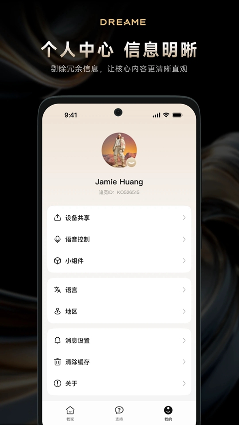Dreamehome追觅扫地机器人app下载安装截图