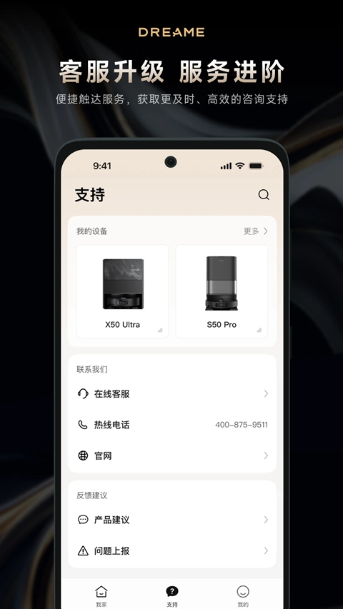 Dreamehome追觅扫地机器人app下载安装截图