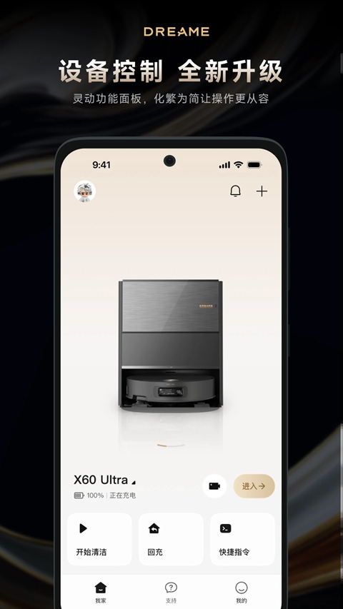 Dreamehome追觅扫地机器人app下载安装截图