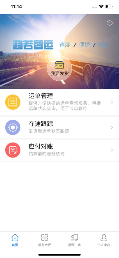 趋若智运app官方下载截图
