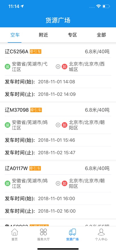 趋若智运app官方下载截图