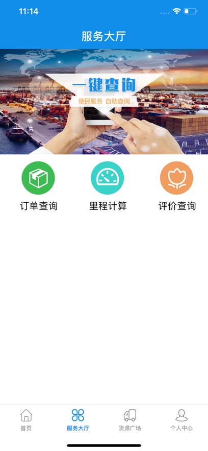 趋若智运app官方下载截图