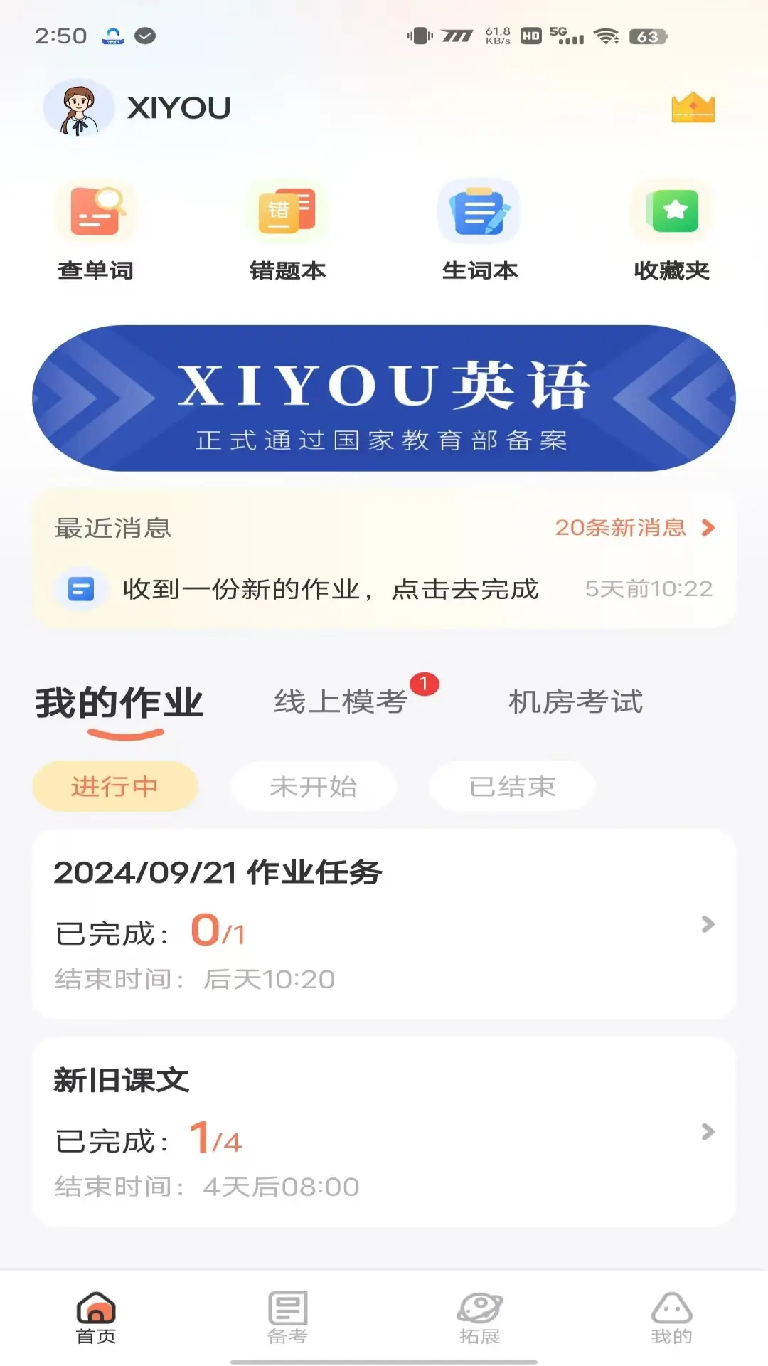 Ӣѧ(XIYOUӢ)v4.9.30 °汾