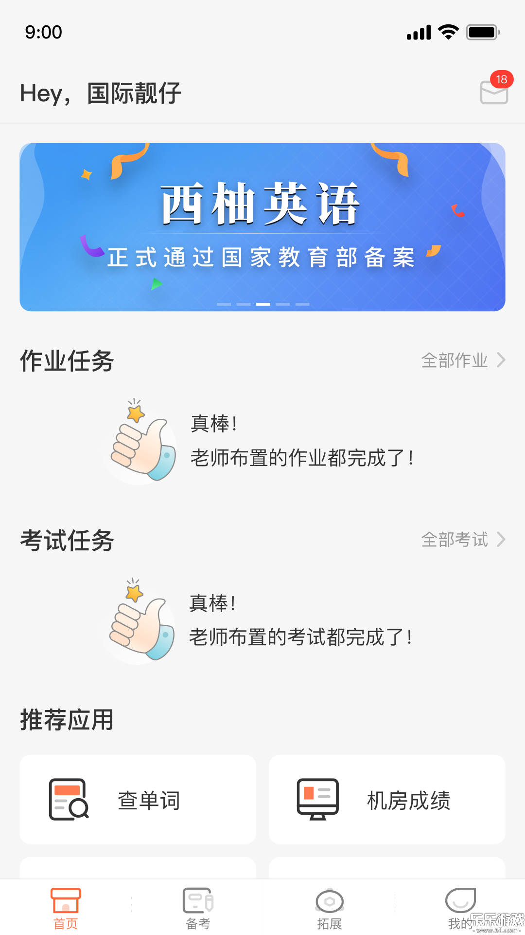 Ӣѧ(XIYOUӢ)v4.9.30 °汾