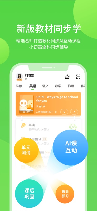 闽教学习app最新版下载截图