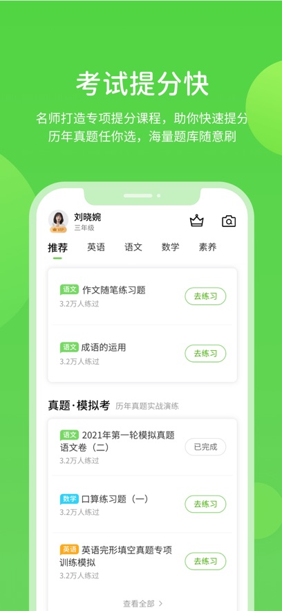 闽教学习app最新版下载截图