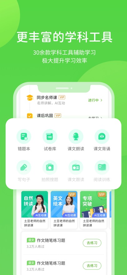 闽教学习app最新版下载截图