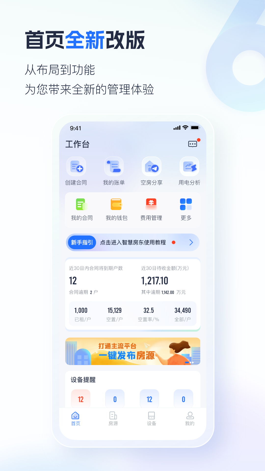 智慧房东app最新版下载截图