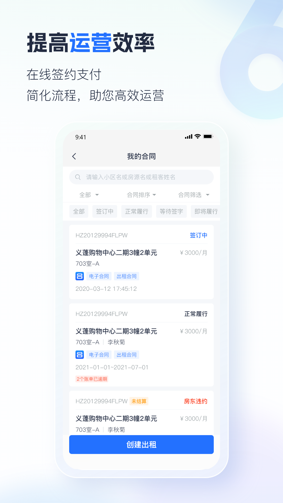 智慧房东app最新版下载截图